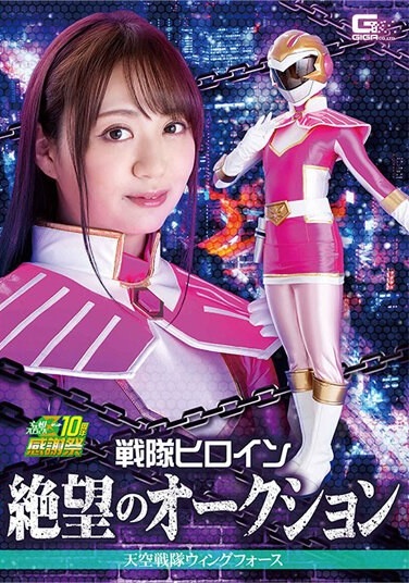 Sentai Heroine Despair Auction Sky Sentai Wing Force Yukino Nagasawa - Poster