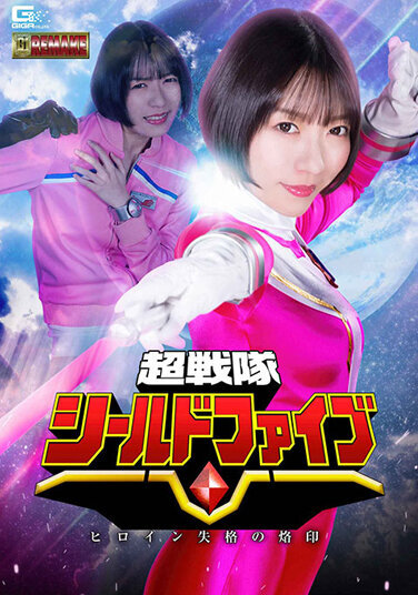 Super Sentai Shield Five Heroine Disqualified Brand Tsukino Okawa - Poster