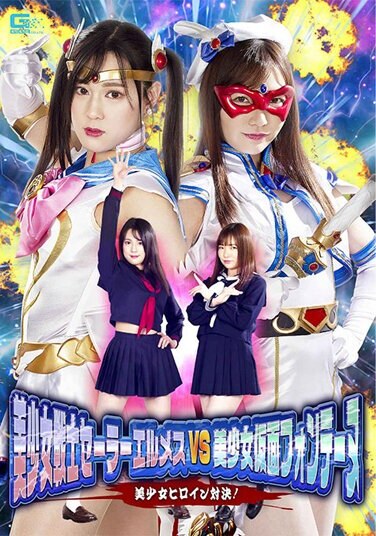 Bishoujo Warrior Sailor Hermes VS Bishoujo Kamen Fontaine Bishoujo Heroine Showdown! - Poster