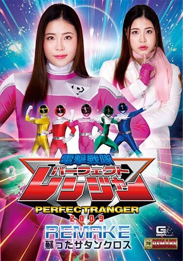 Dengeki Squadron Perfect Ranger 2009 REMAKE Revived Satan Cross Rei Hanamiya - Poster