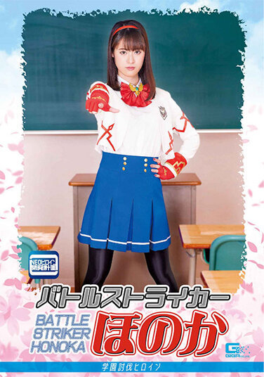 Battle Striker Honoka Gakuen Subjugation Heroine Yu Aozora - Poster