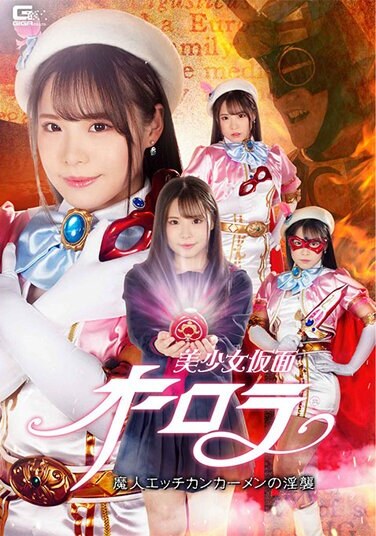 Bishoujo Kamen Aurora Majin Etch Can Carmen's Invasion Suzune Anka - Poster