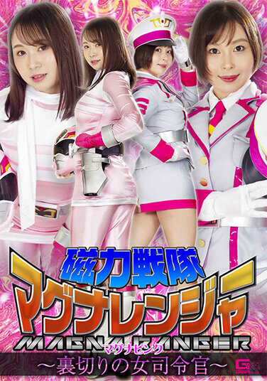 Magnetic Squadron Magna Ranger Magna Pink ~ Betrayal Female Commander ~ - Poster