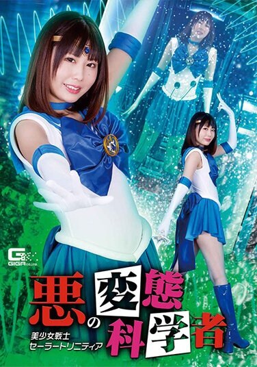 Evil Metamorphosis Scientist Beautiful Girl Warrior Sailor Trinity Hina Tachibana - Poster