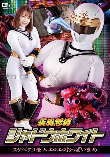 Gale Rage Shadow White Lewd Octopus Phantom Erotic Erotic Boobs Blame Mei Hosho - Poster