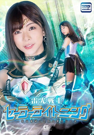 Thunder Light Warrior Sailor Lightning ~ Discharge Hell ~ Azusa Misaki, The End Of A Certain Love - Poster