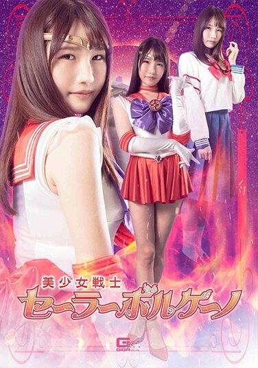 Bishoujo Warrior Sailor Volcano Mako Shion - Poster