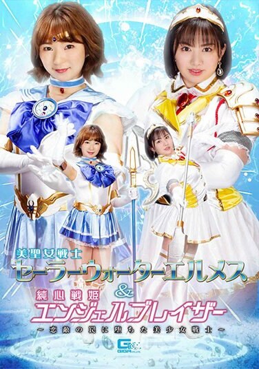 Beautiful Saint Woman Warrior Sailor Water Hermes & Junshin Senki Angel Blazer ~ Beautiful Girl Warrior Fallen In The Trap Of A Love Enemy ~ - Poster