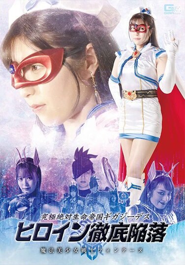 Ultimate Life Empire Gigaji Death Heroine Thorough Fall Magical Beautiful Girl Warrior Fontaine - Poster