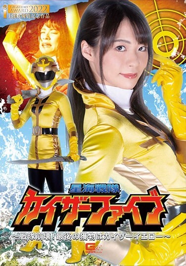 Star Sea Sentai Kaiser Five ~ Sentai Collapse! The Last Prey Is Kaiser Yellow ~ Natsu Tojo - Poster