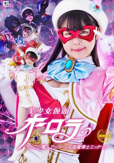 Bishoujo Kamen Aurora Lamp Majin Ahhan & Imma Dr. Etchson Yokomiya Nanami - Poster