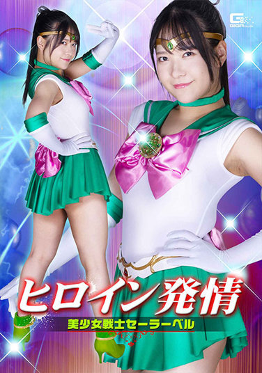 Heroine Estrus Pretty Soldier Sailor Bell Sora Minamino - Poster