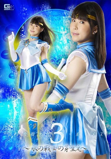 Pretty Soldier Sailor Lumes 3 ~Sprouts Of Water Warriors~ Nanami Yokomiya - Poster