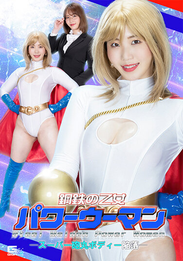 Steel Maiden Power Woman Super Shot Put Body Fall Ayaka Hirosaki - Poster