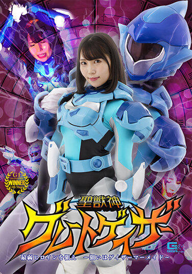 Holy Beast God Great Gazer Aim For The Weakest Heroine ~Aim For The Gazer Mermaid~ Satomi Mioka - Poster