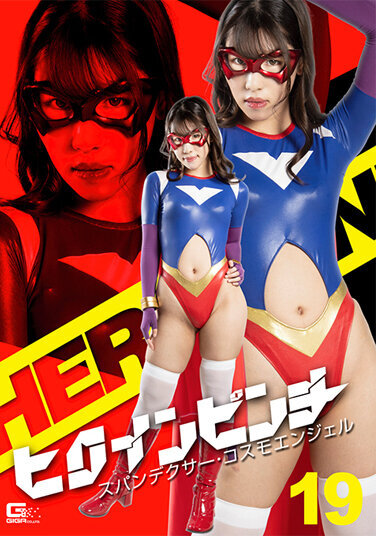 Heroine Pinch 19 Spandexer Cosmo Angel Kuroe Kanzaki - Poster