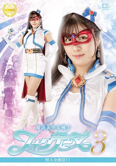 Magical Pretty Soldier Fontaine 3 Phantom All Revived! ! Sakura Tsuji - Poster