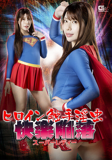 Heroine Tentacle Horny Pleasure Fall Super Lady Tsukasa Nagano - Poster