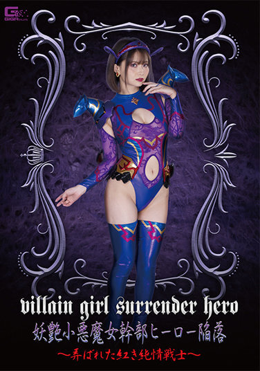 Bewitching Little Devil Female Executive Hero Fall ~ Crimson Pure Warrior Toyed ~ Rui Nekoto - Poster
