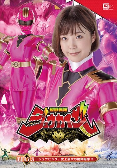 Kaiju Sentai Zyukaiser Episode 10.5 Zyu Pink, The Greatest Desperate Situation Ever! ! - Poster