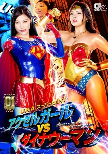 【G1】 USA Super Heroine Axel Girl VS Dyna Woman - Poster