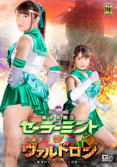 [G1] Bishoujo Senshi Sailor Mint VS Unequaled Phantom Valdron ~ Despair Domination Humiliation ~ Aya Mamiya - Poster