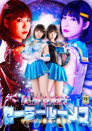 [G1] Bishoujo Senshi Sailor Rumes Virgin Loss / Evil Fall Yokomiya Nanami - Poster