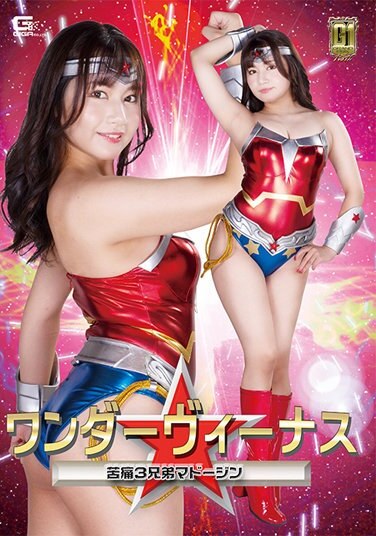[G1] Wonder Venus Pain 3 Brothers Madojin Natsuki Kisaragi - Poster