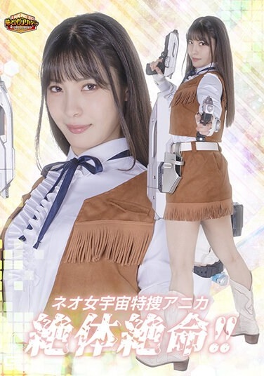 [G1] Neo Female Space Special Agent Anika Is In Dire Straits! ! Oikawa Umi - Poster