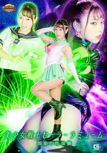 [G1] Pretty Guardian Sailor Rameum Dark-dyed Sexual Assault Mei Satsuki - Poster