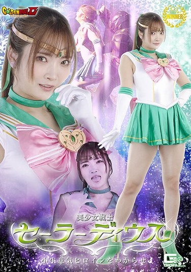 [G1] Sailor Deus - A Lesson For The Cheeky Heroine, Shirasaki Mirei - Poster