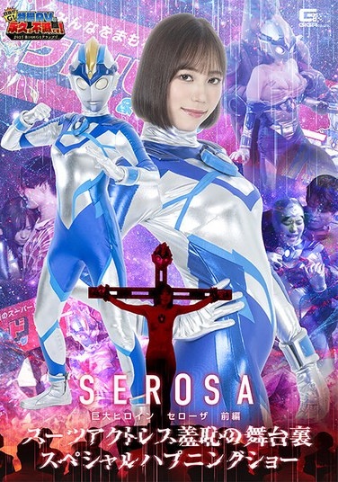 [G1] Giant Heroine Serosa Part 1: Behind The Scenes Of Suit Actress Shame Special Happening Show - Poster