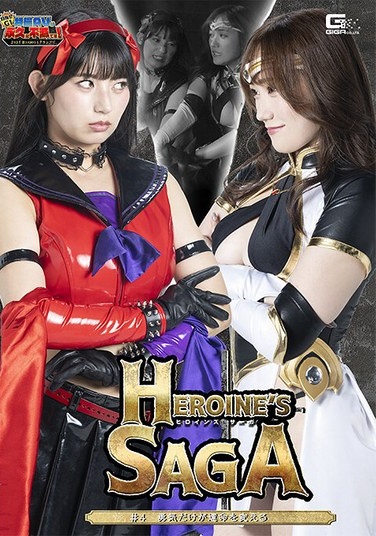 【G1】Heroine’s SAGA ＃4 勇気だけが運命を変える - Poster