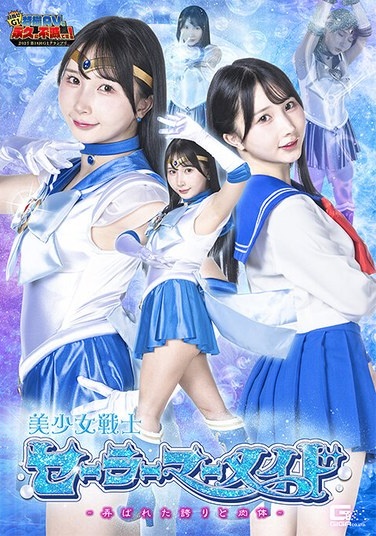 [G1] Pretty Guardian Sailor Mermaid ~Toyed With Pride And Body~ Yura Kana - Poster