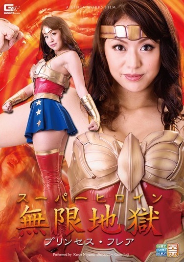 Super Heroine Infinite Hell Princess Flare New Mountain Maple - Poster