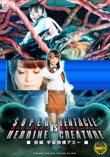 Super Heroine VS Tentacle Creature Prequel Universe Tokusou Amy Kihana Rin - Poster