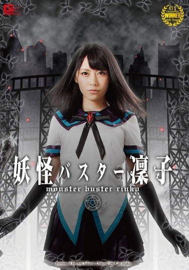 Specter Buster Rinko Sakurai Ayu - Poster