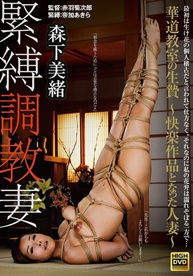 BDSM Torture Wife Hanafudo Classroom Sacrifice ~ Pleasure Work Married Woman ~ Mio Morishita - Poster