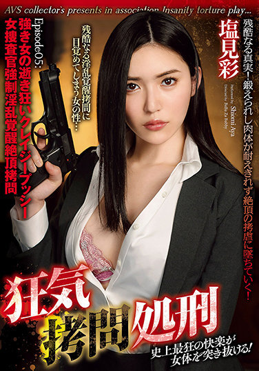 Crazy Torture Execution Episode 05: The Death Of A Strong Woman Crazy Pushy Female Investigator Strong ● Nasty Awakening Climax Torture Aya Shiomi - Poster