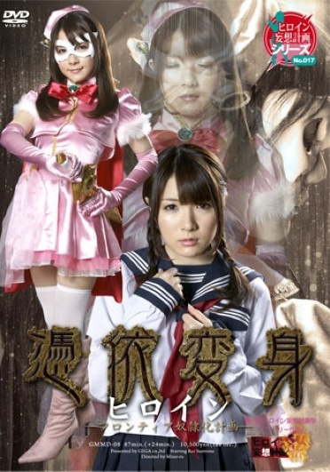 Frontier Enslavement Plan - Henshin Heroine Possession - - Poster