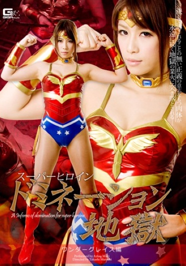 Super Heroine Domination Hell Wonder Grace Edition - Poster