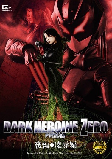 Dark Zero Heroine Sequel ◆ Rape Hen - Poster