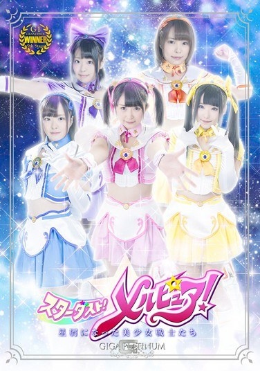 Stardust!Merupyua! Sailor Tachi Became ~ Stardust - Poster