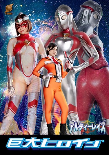 Giant Heroine (R) Artie Rays Shiori Hirai - Poster