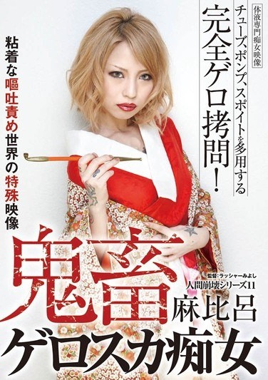 Hiro Hemp Slut Devil Gerosuka 11 Human Decay Series - Poster