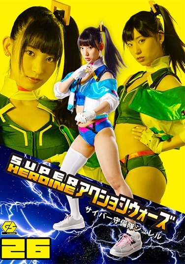 SUPER HEROINE Action Wars 26 Cyber Garrison Jureru Uruki Sara - Poster