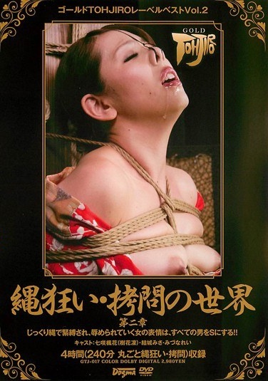 ゴールドTOHJIROレーベル・ベスト Vol.2 - Poster