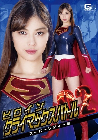 Heroine Climax Battle Vol.2 Super Lady Hen Nozashi Saki - Poster