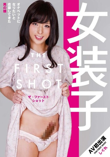 Crossdresser THE FIRST SHOT Shigure - Poster