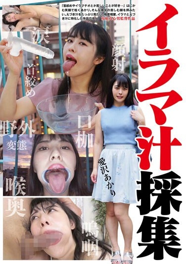 Irama Juice Collection Akari Aizawa - Poster